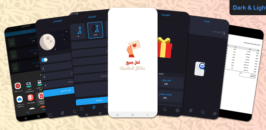 مقال عن تطبيق “دفتر نقوط للمناسبات”: الحل الرقمي لتنظيم المناسبات والهدايا